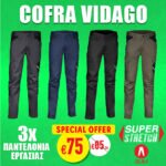 COFRA VIDAGO TROUSER SPECIAL OFFER 3 PAIRS