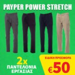 Payper trouser SPECIAL OFFER 2 PAIRS